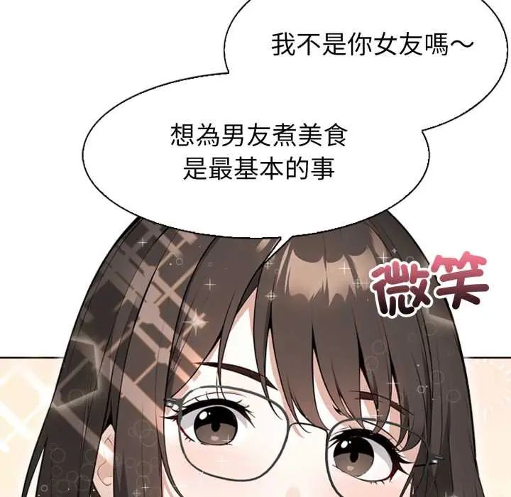 疯狂真爱 - 第4話 - page 21