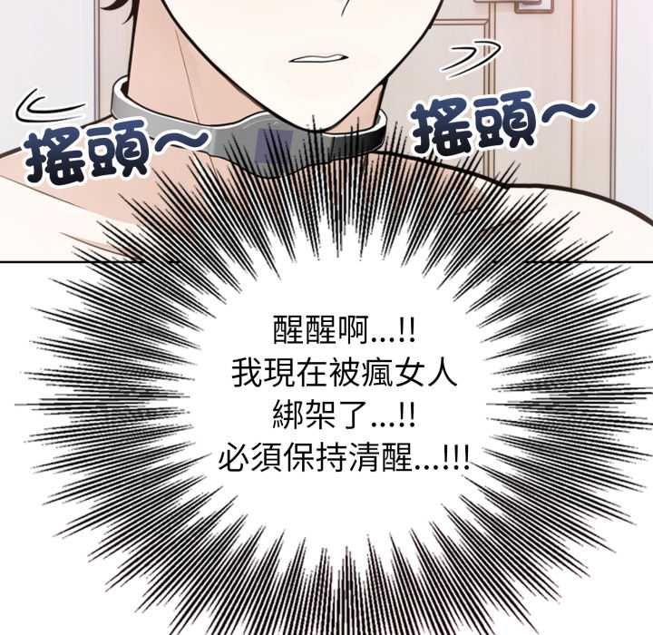 疯狂真爱 - 第4話 - page 25