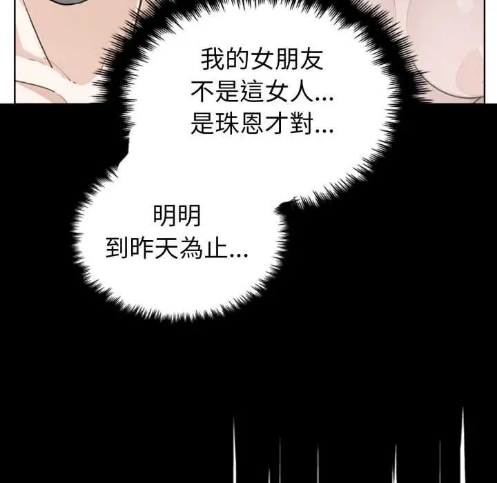 疯狂真爱 - 第4話 - page 27