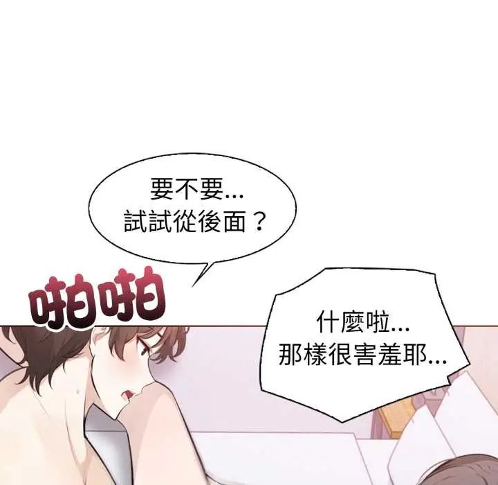 疯狂真爱 - 第4話 - page 33