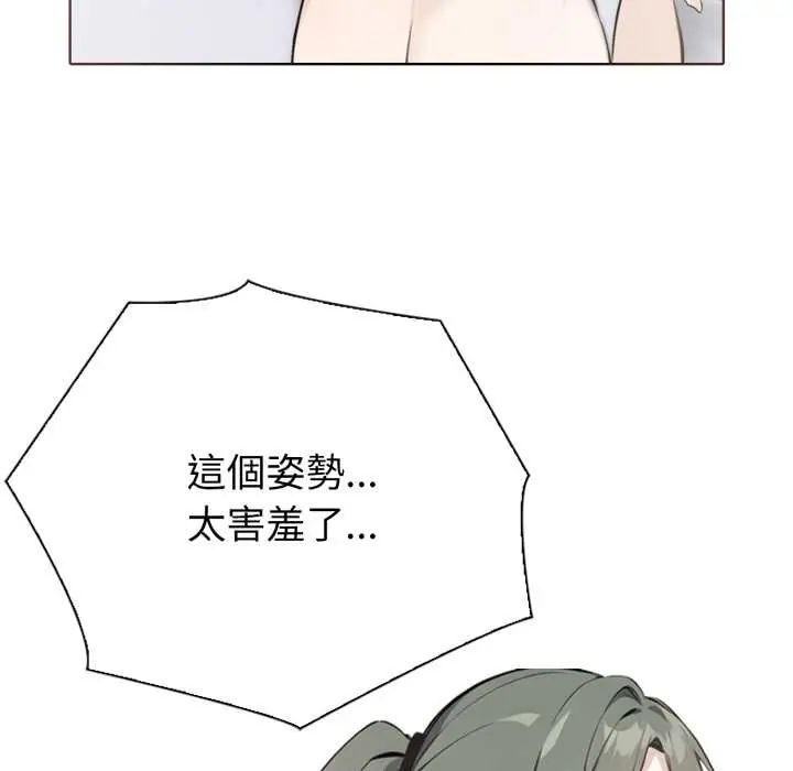 疯狂真爱 - 第4話 - page 43