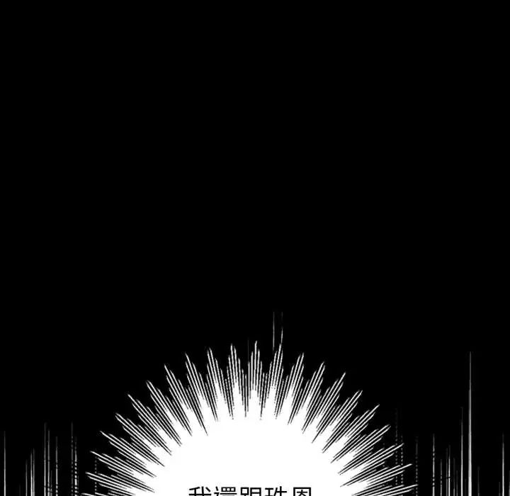 疯狂真爱 - 第4話 - page 46
