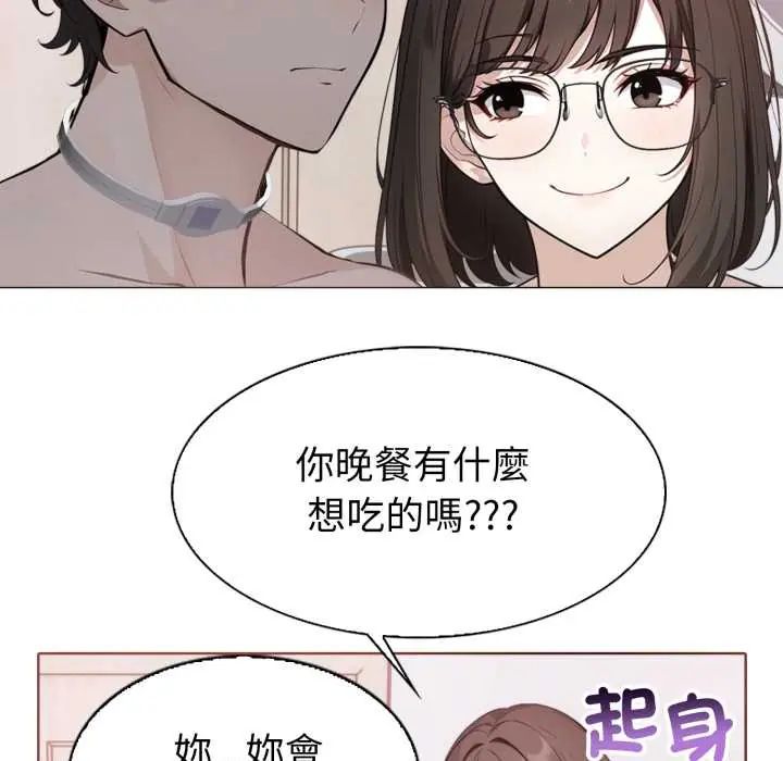 疯狂真爱 - 第4話 - page 49