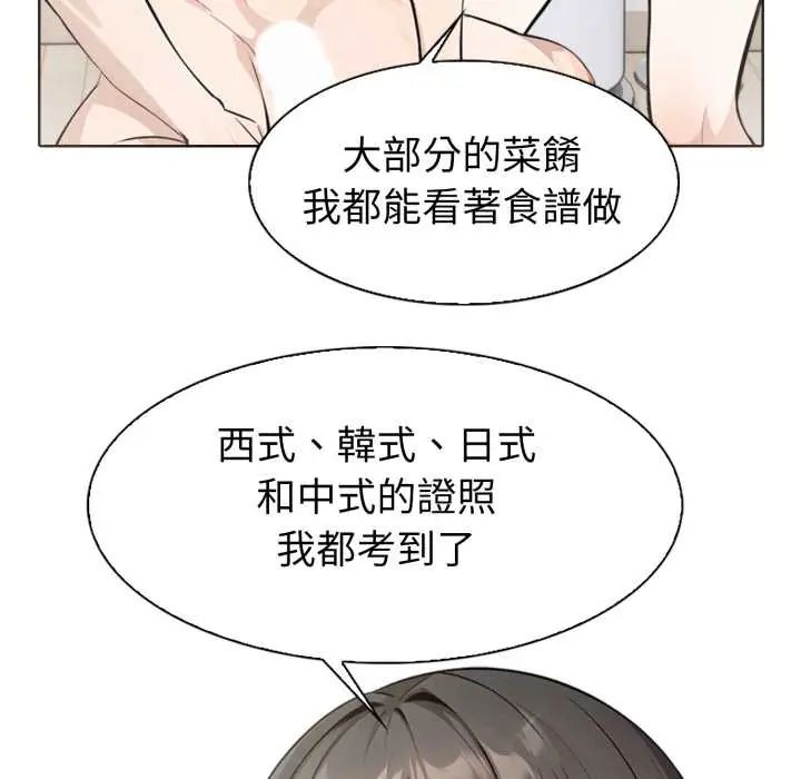 疯狂真爱 - 第4話 - page 51