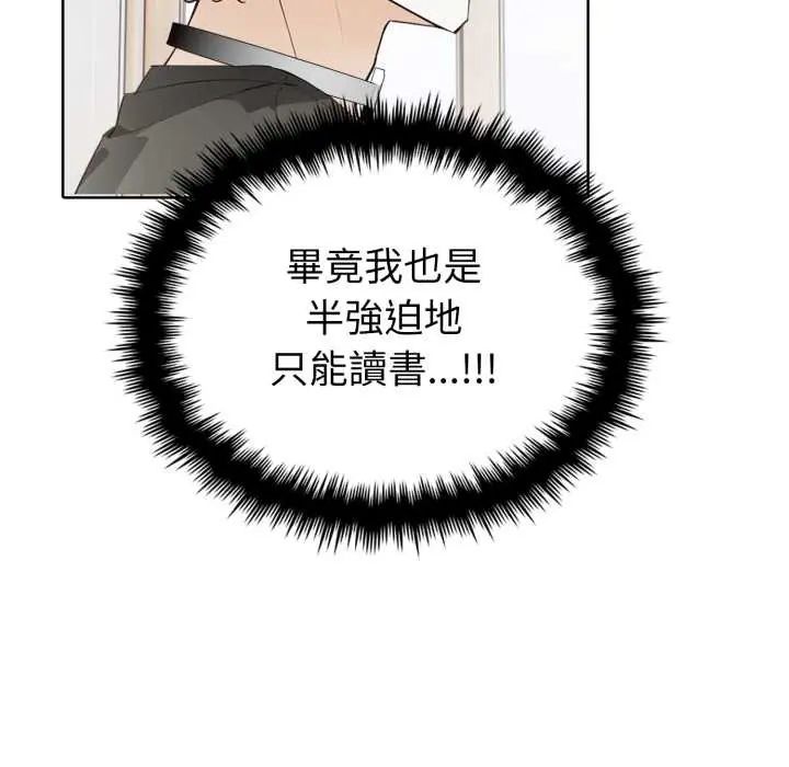 疯狂真爱 - 第4話 - page 68