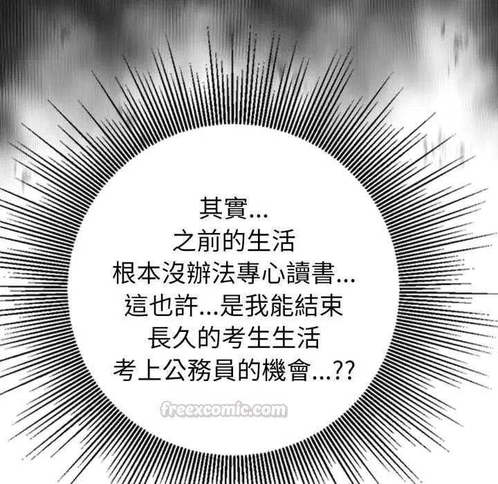 疯狂真爱 - 第4話 - page 75