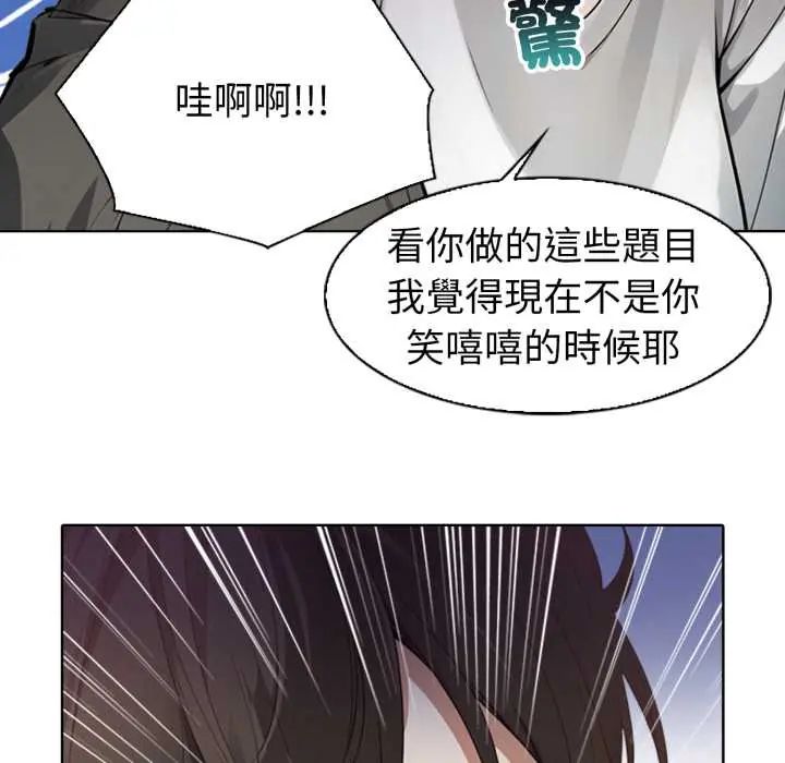 疯狂真爱 - 第4話 - page 80