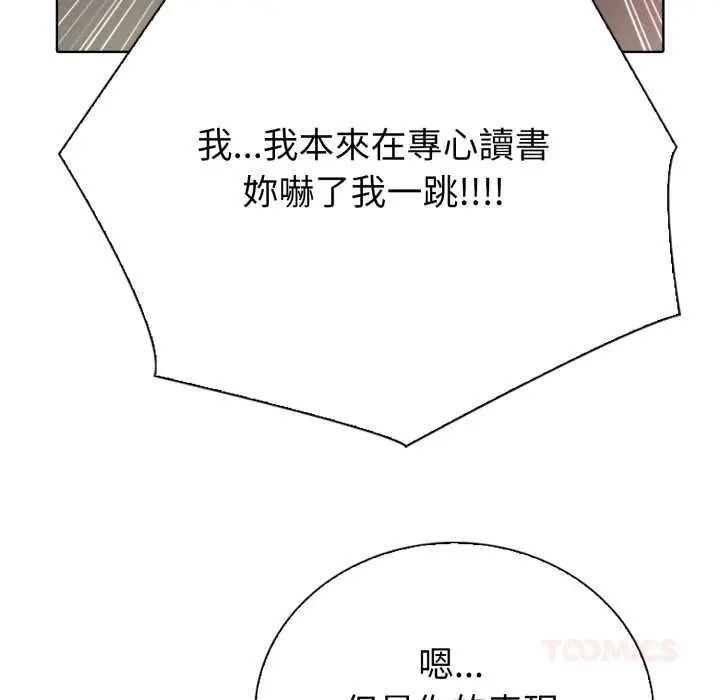 疯狂真爱 - 第4話 - page 82