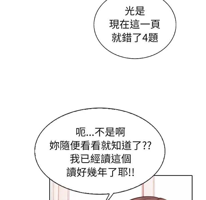 疯狂真爱 - 第4話 - page 84