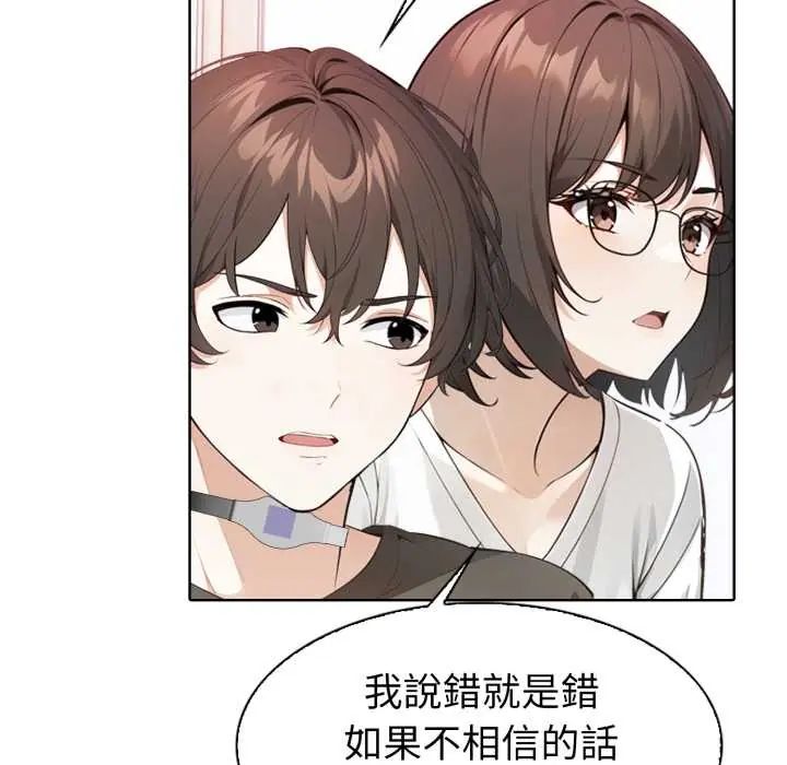 疯狂真爱 - 第4話 - page 85