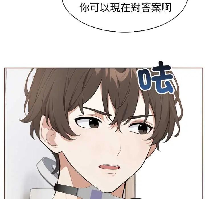 疯狂真爱 - 第4話 - page 86