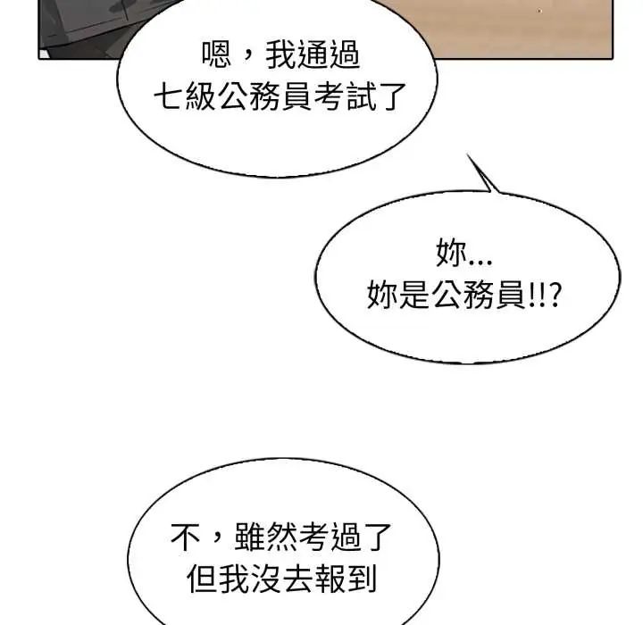 疯狂真爱 - 第4話 - page 95
