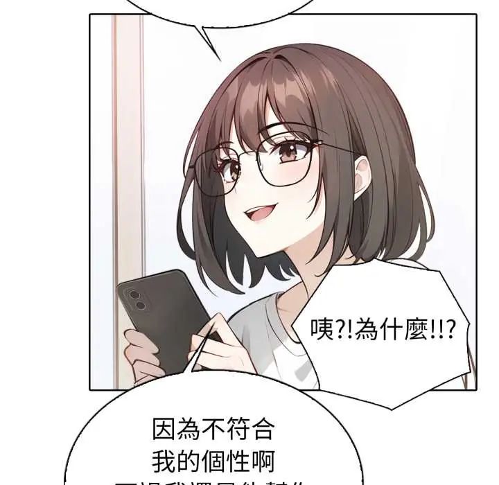 疯狂真爱 - 第4話 - page 96