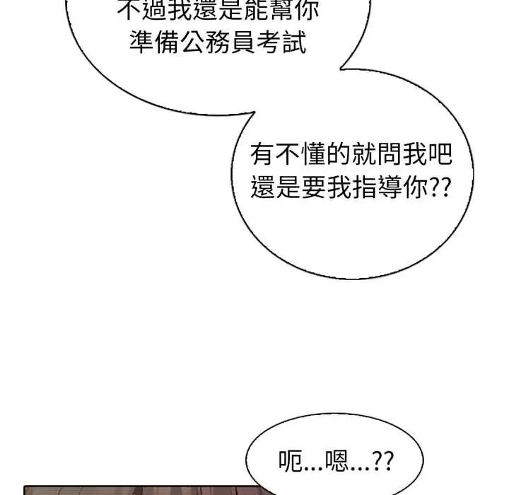 疯狂真爱 - 第4話 - page 97