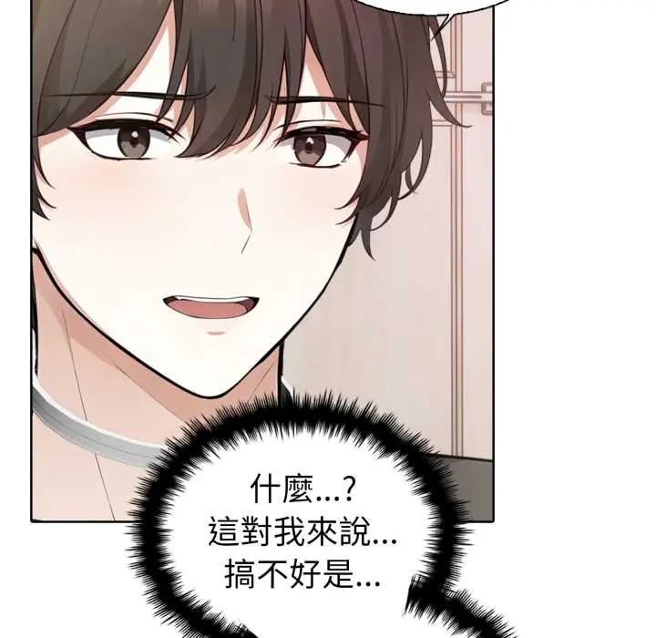 疯狂真爱 - 第4話 - page 98