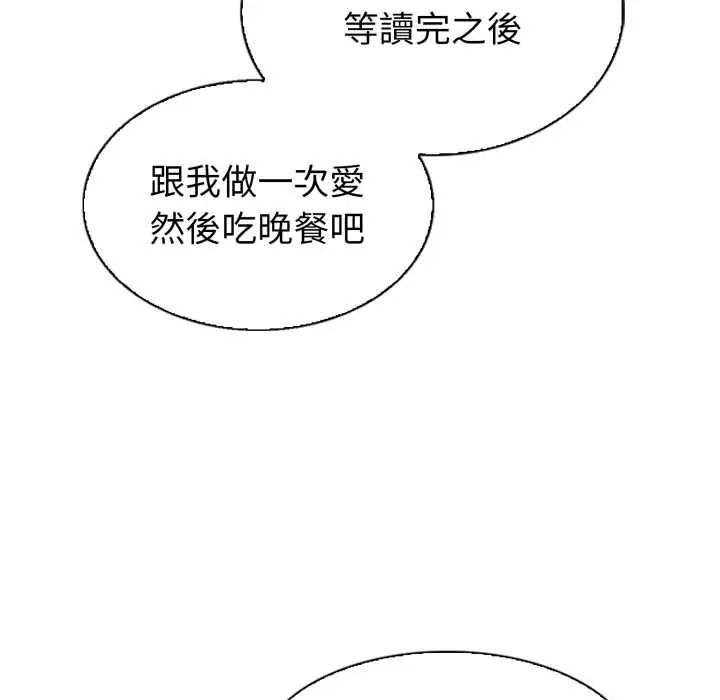 疯狂真爱 - 第4話 - page 101