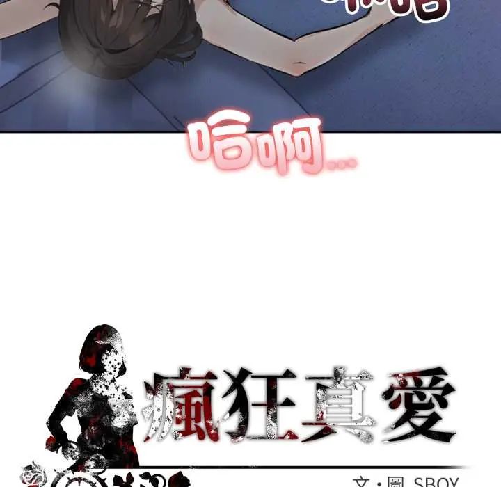 疯狂真爱 - 第4話 - page 117
