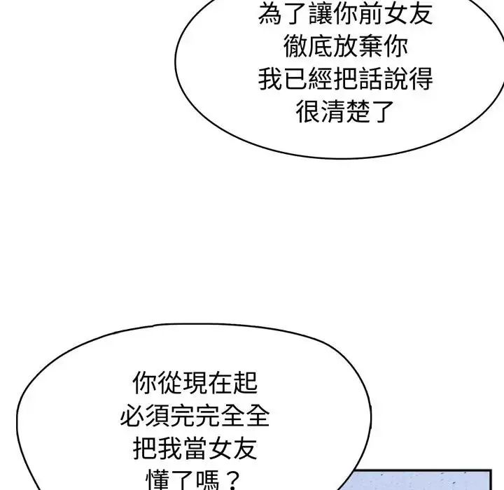 疯狂真爱 - 第3话 - page 11