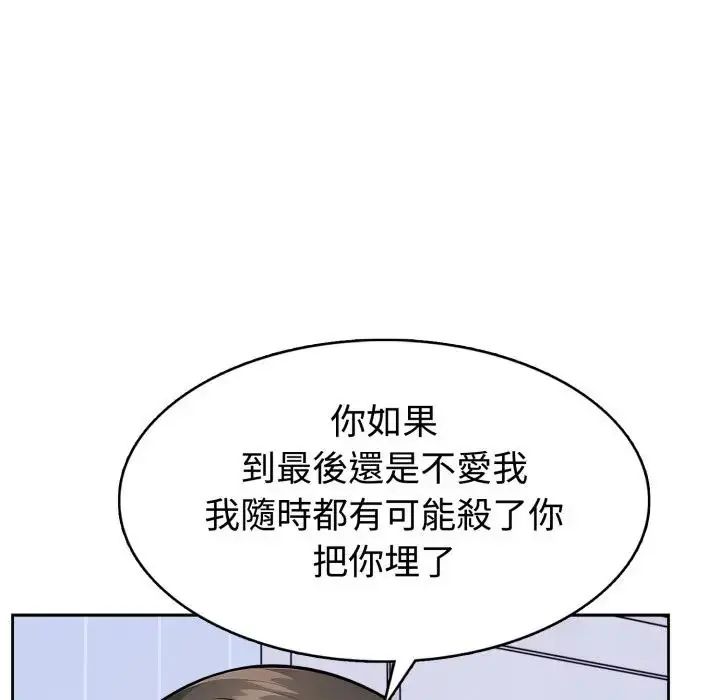 疯狂真爱 - 第3话 - page 13