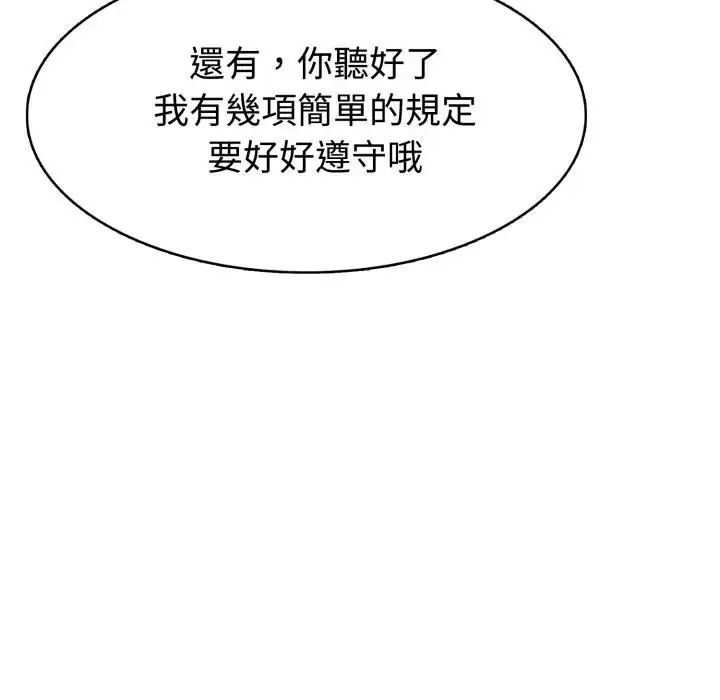 疯狂真爱 - 第3话 - page 17