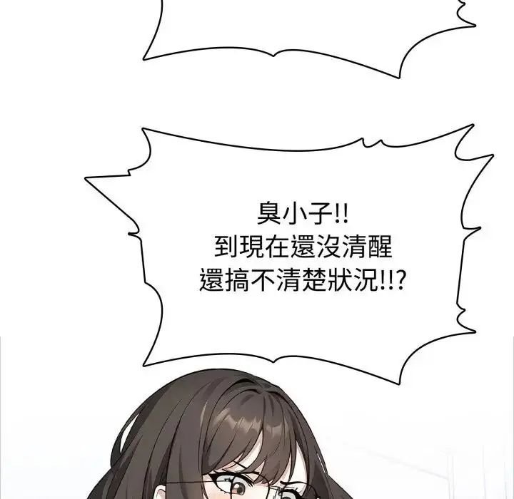 疯狂真爱 - 第3话 - page 23