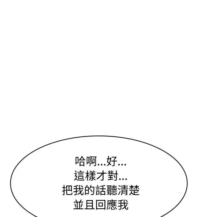 疯狂真爱 - 第3话 - page 33