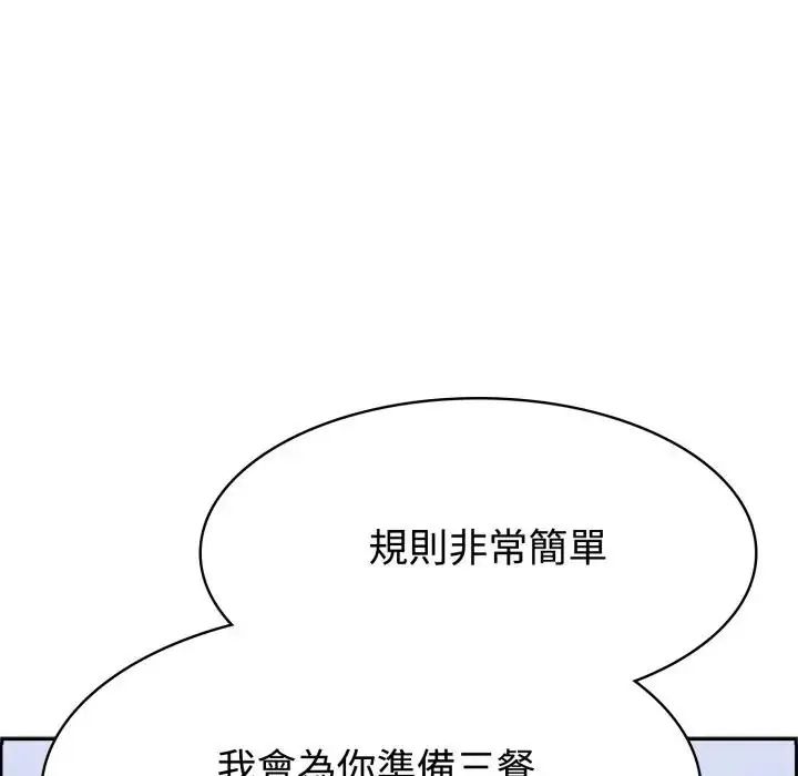 疯狂真爱 - 第3话 - page 36