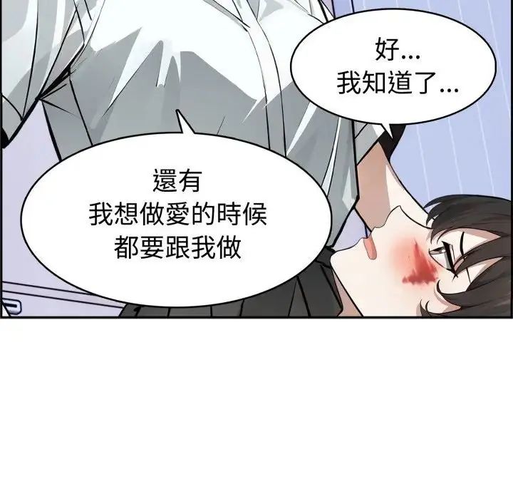 疯狂真爱 - 第3话 - page 38