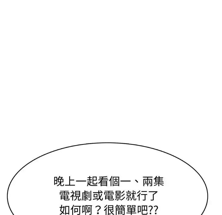 疯狂真爱 - 第3话 - page 39