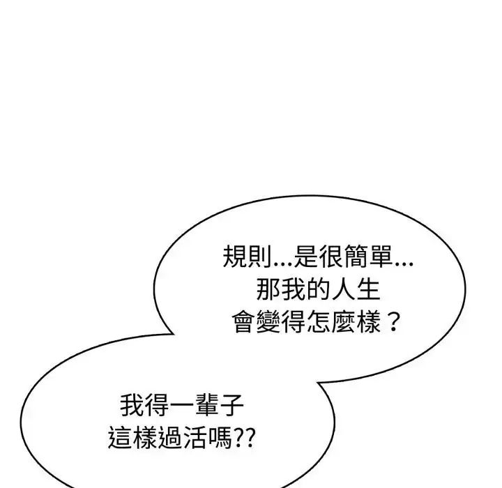 疯狂真爱 - 第3话 - page 42