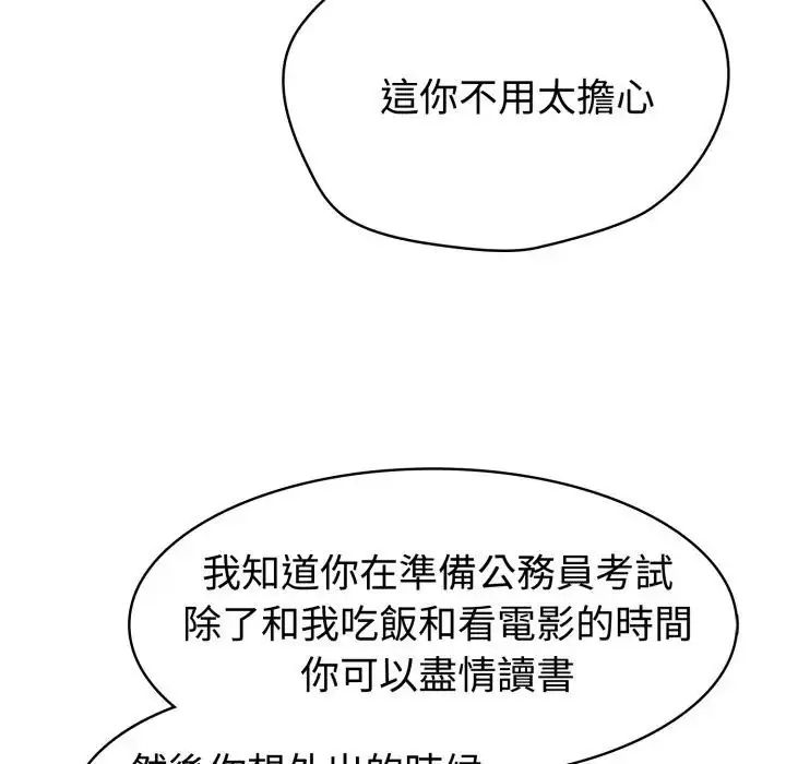 疯狂真爱 - 第3话 - page 44