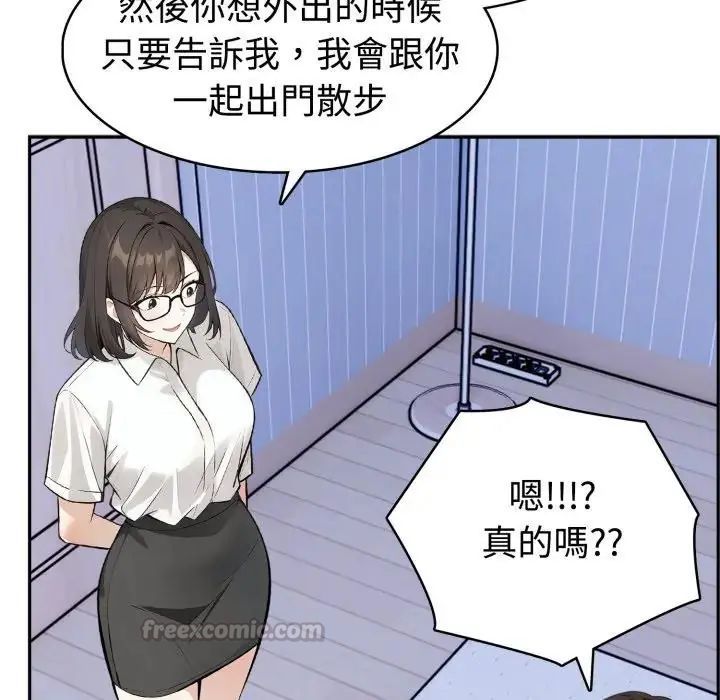 疯狂真爱 - 第3话 - page 45