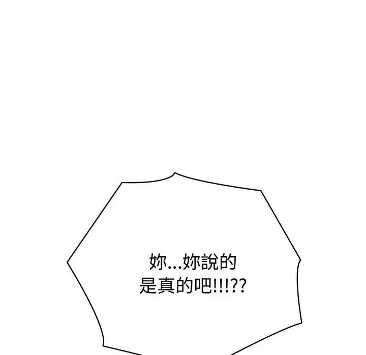 疯狂真爱 - 第3话 - page 47