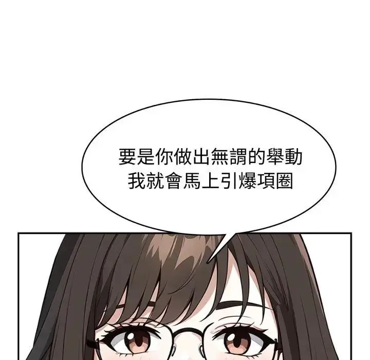 疯狂真爱 - 第3话 - page 50