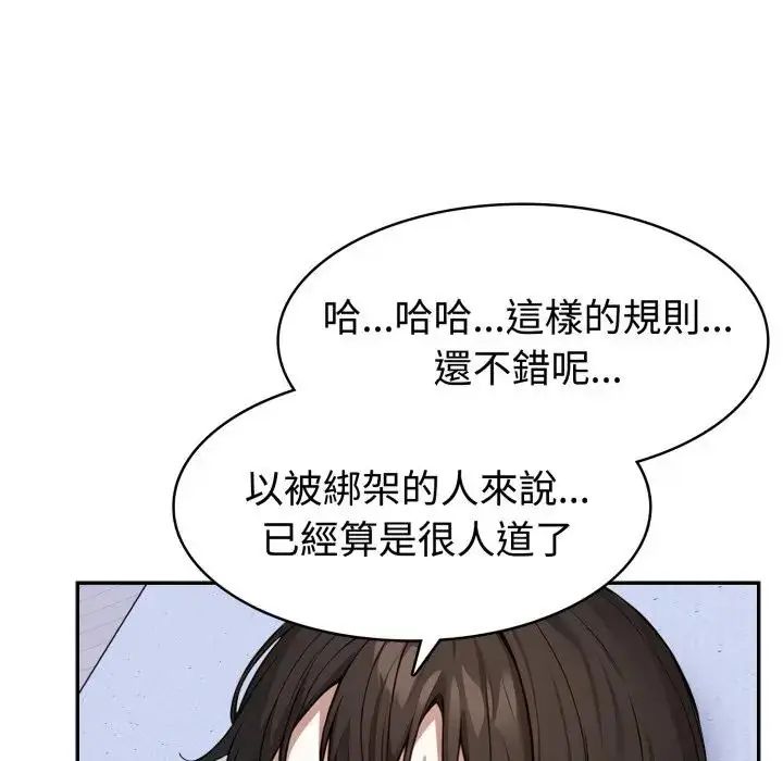 疯狂真爱 - 第3话 - page 52