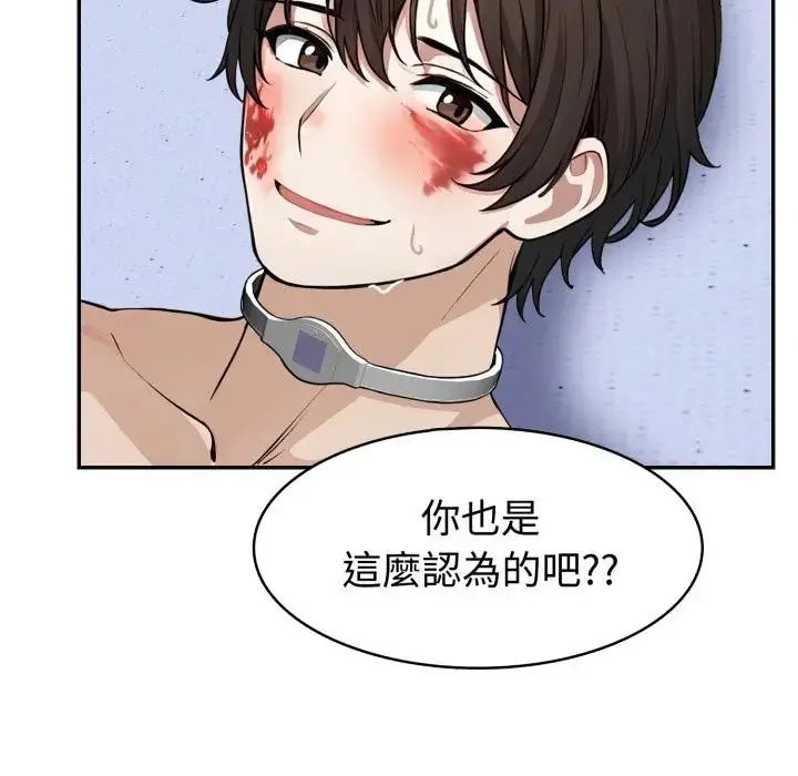 疯狂真爱 - 第3话 - page 53