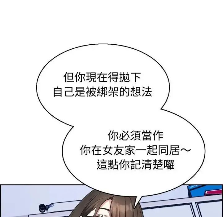 疯狂真爱 - 第3话 - page 54