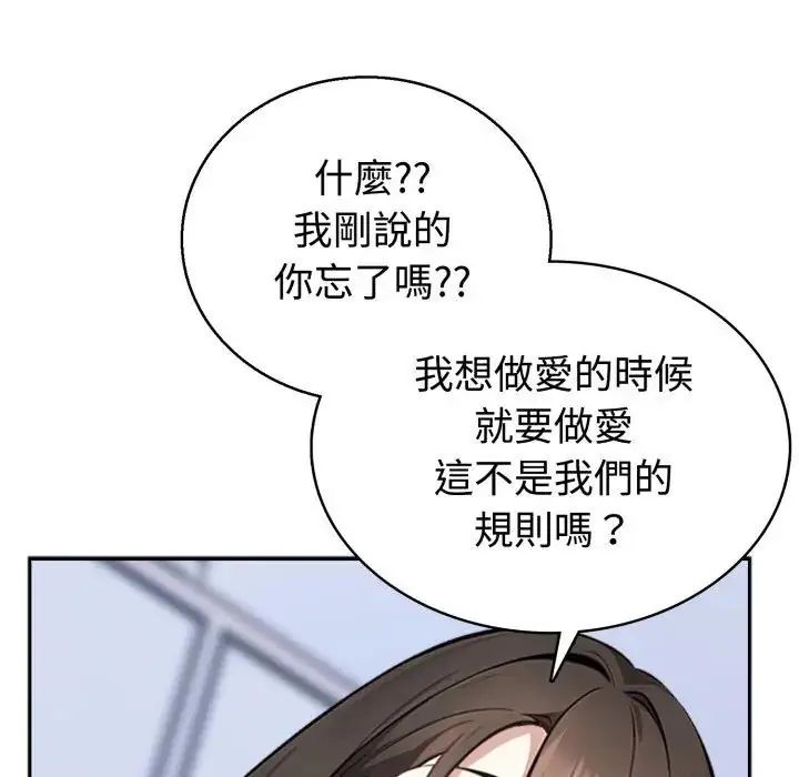 疯狂真爱 - 第3话 - page 59