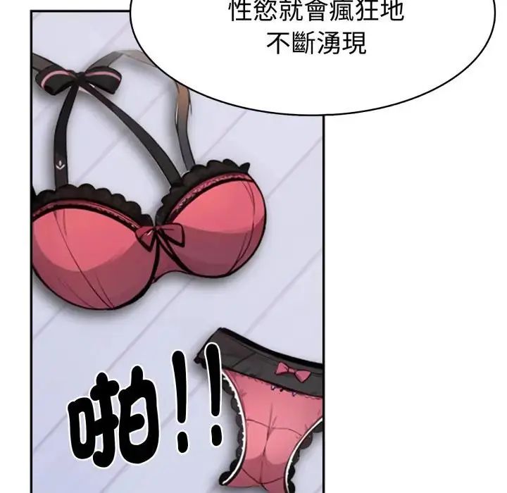 疯狂真爱 - 第3话 - page 65