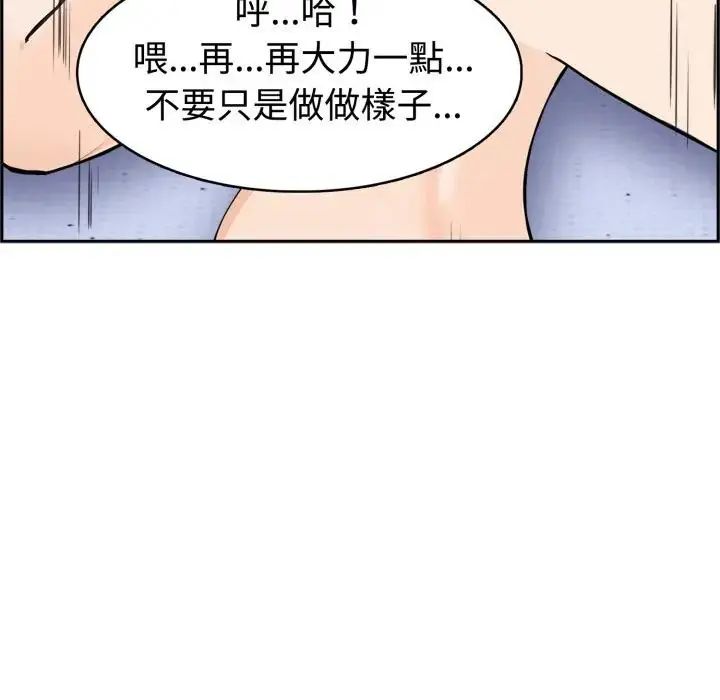 疯狂真爱 - 第3话 - page 79