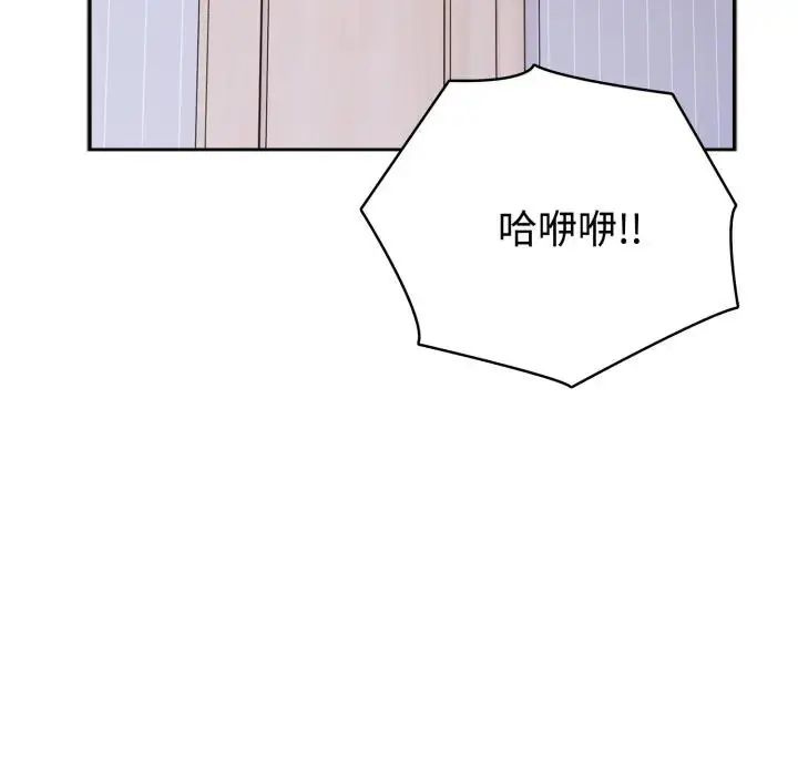 疯狂真爱 - 第3话 - page 83