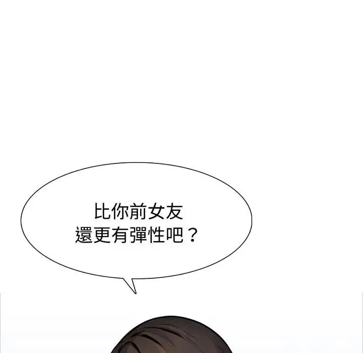 疯狂真爱 - 第3话 - page 87