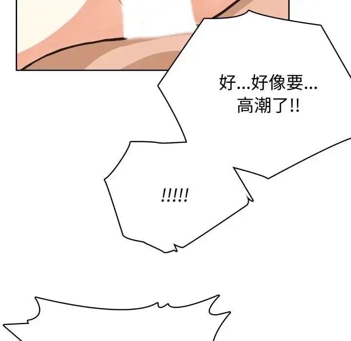 疯狂真爱 - 第3话 - page 93