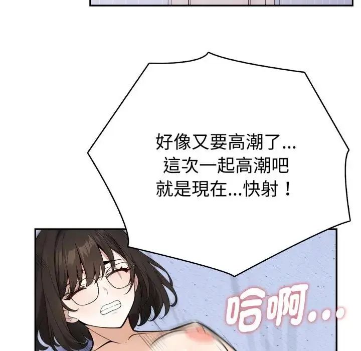 疯狂真爱 - 第3话 - page 97