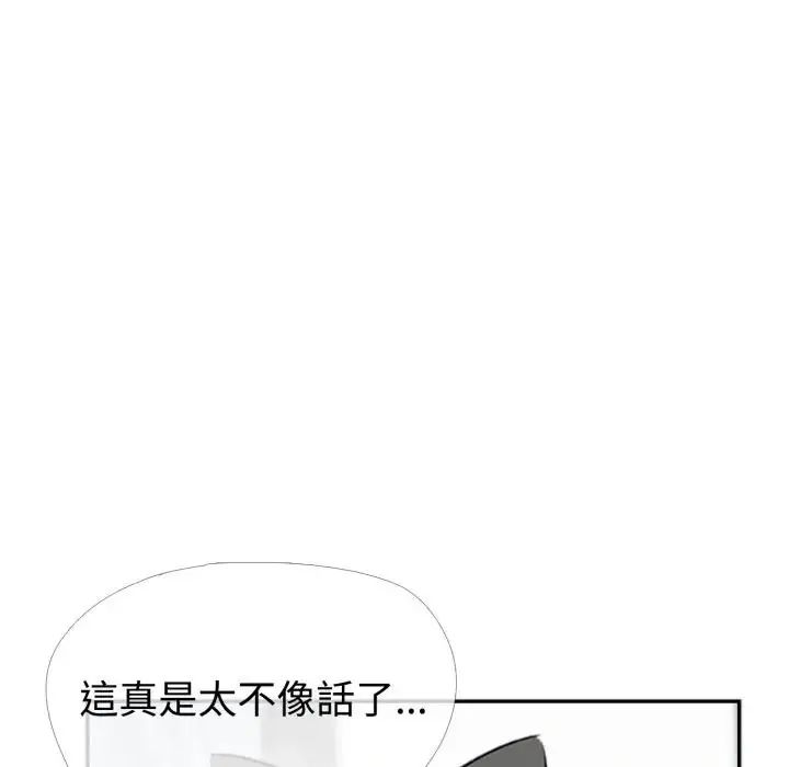 疯狂真爱 - 第3话 - page 129