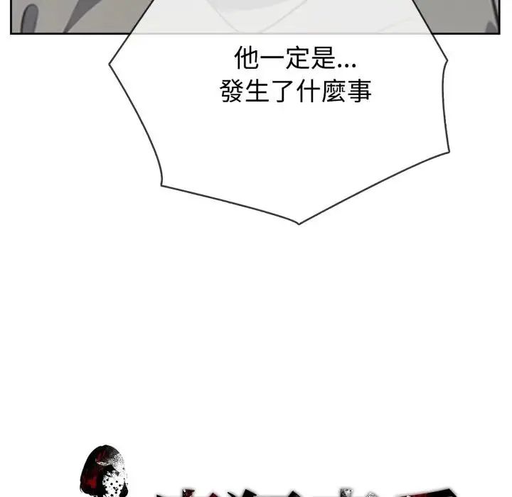 疯狂真爱 - 第3话 - page 134