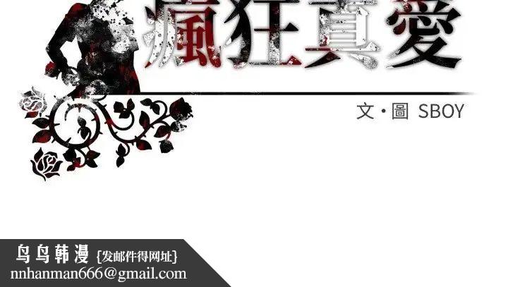 疯狂真爱 - 第3话 - page 135