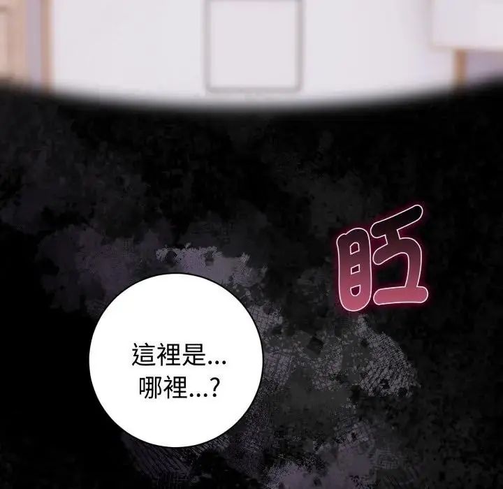 疯狂真爱 - 第1话 - page 5