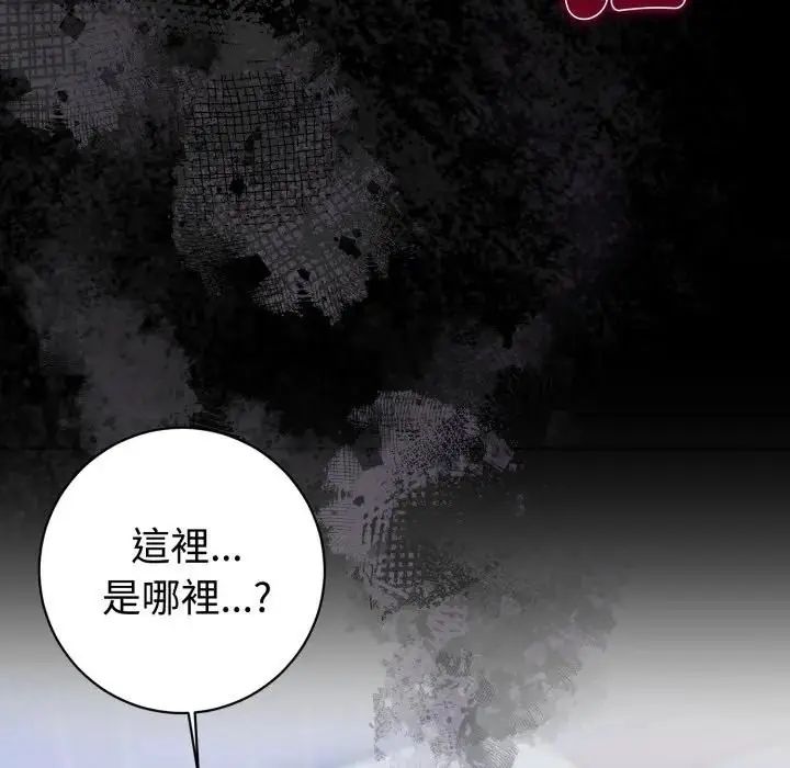 疯狂真爱 - 第1话 - page 8