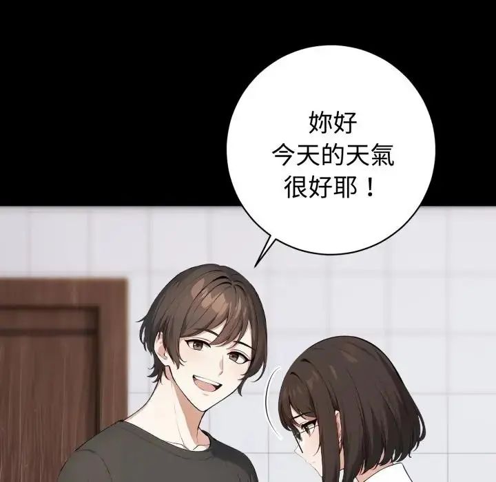 疯狂真爱 - 第1话 - page 20